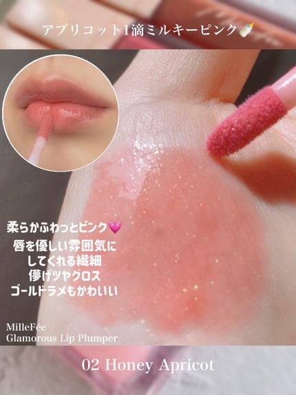 グラマラスリッププランパー/MilleFée/リッププランパーを使ったクチコミ(3枚目)