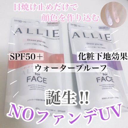 アリィー クロノビューティ カラーチューニングUV/アリィー/日焼け止めクリームを使ったクチコミ(1枚目)