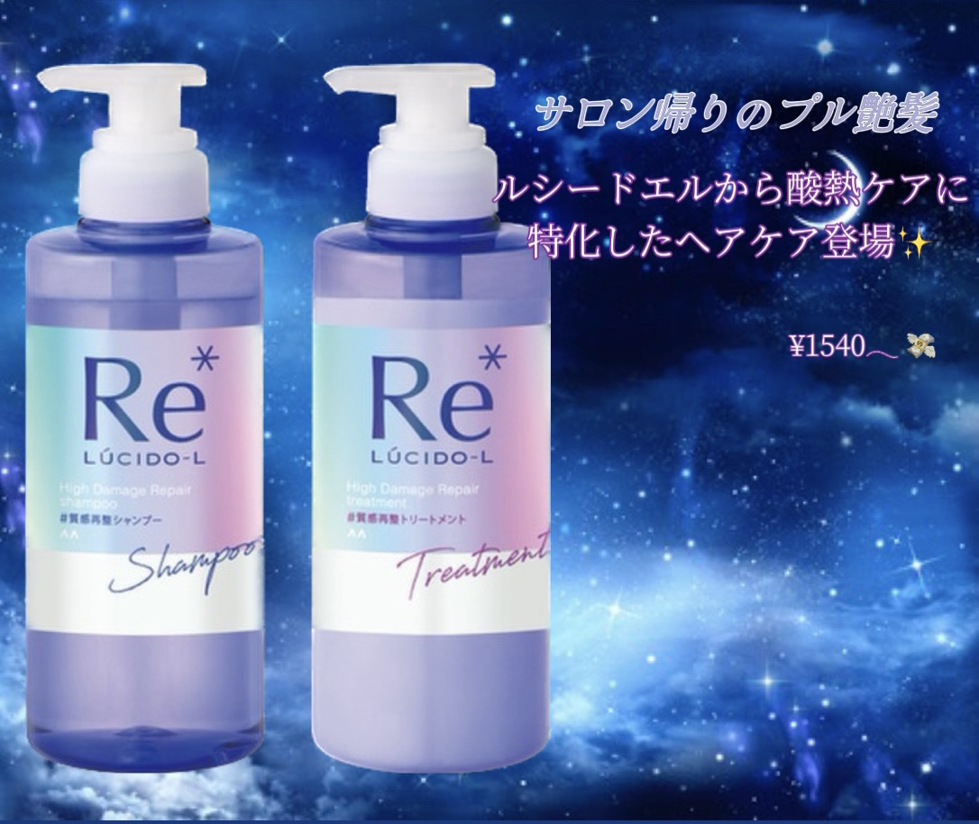 ＃質感再整シャンプー／トリートメント /ルシードエル/市販シャンプーを使ったクチコミ（1枚目）