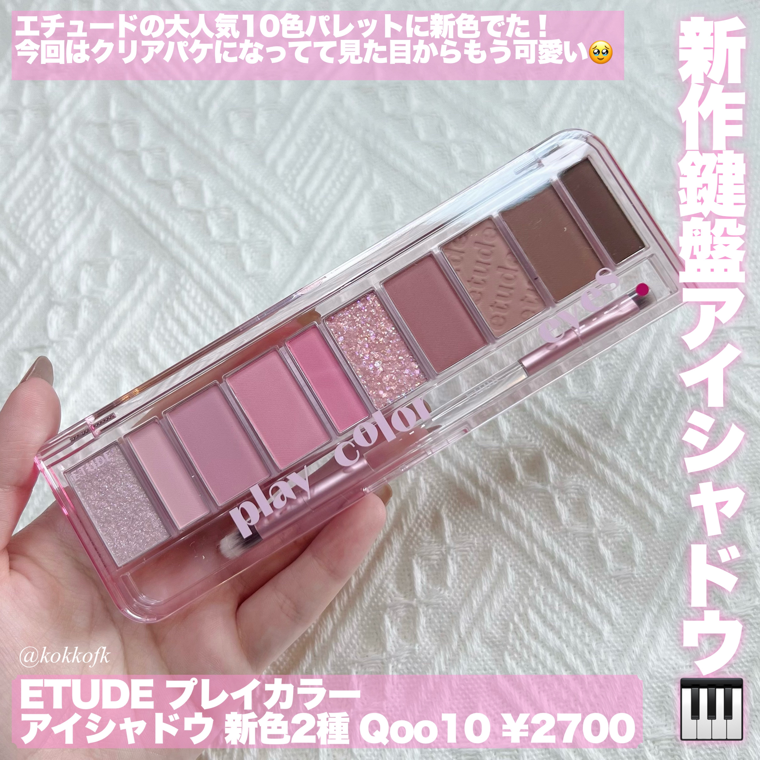 プレイカラー アイシャドウ/ETUDE/アイシャドウパレットを使ったクチコミ（2枚目）