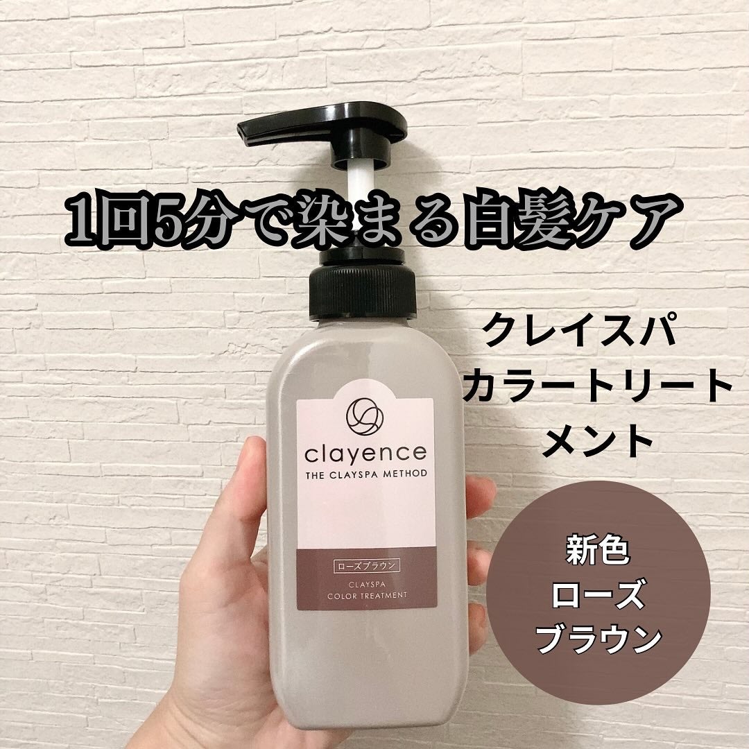 クレイスパ カラートリートメント/clayence/ヘアカラーを使ったクチコミ(1枚目)