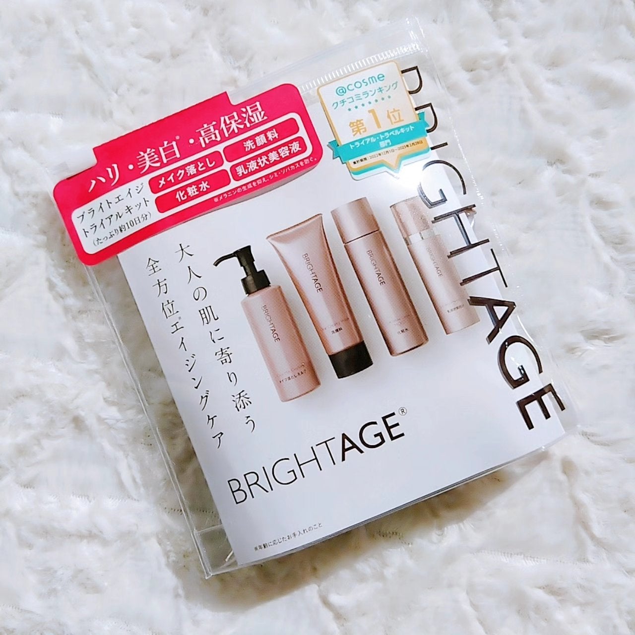 トラベルセット/BRIGHTAGE/トライアルキットを使ったクチコミ(7枚目)