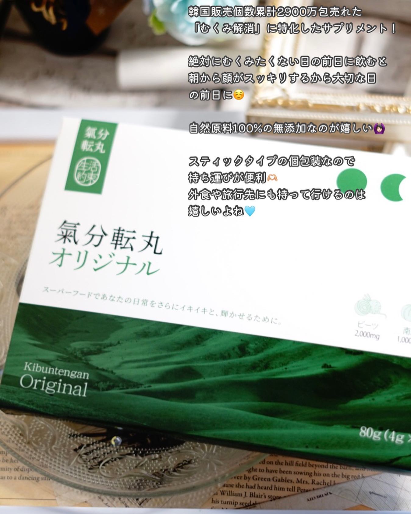 氣分悛丸オリジナル/生活約束/美容サプリメントを使ったクチコミ（2枚目）