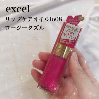 投稿2連ちゃん✌️ 
。
。
#excel の#リップケアオイル #lo08 #ロージーダズル
。
。
「spring limited 2019」って書いてあるのできっと春限定なんだろうと購入🤤🌸(限定