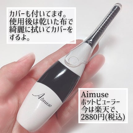 Aimuse ホットビューラー/AIMUSE/ホットビューラーを使ったクチコミ(6枚目)