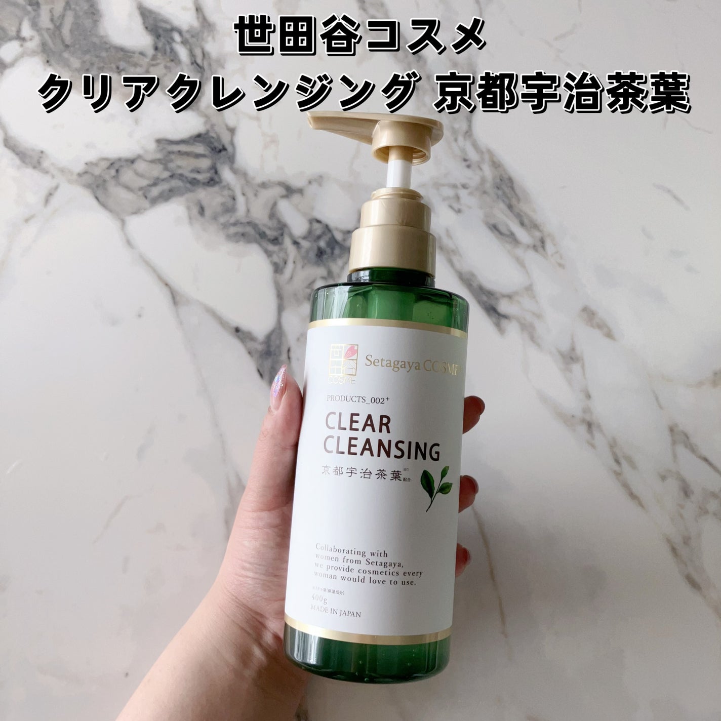 クリアクレンジング 京都宇治茶葉/世田谷コスメ/クレンジングジェルを使ったクチコミ(1枚目)