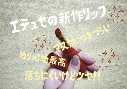 エテュセ リップエディション(ティントルージュ)/ettusais/リップティントを使ったクチコミ(1枚目)