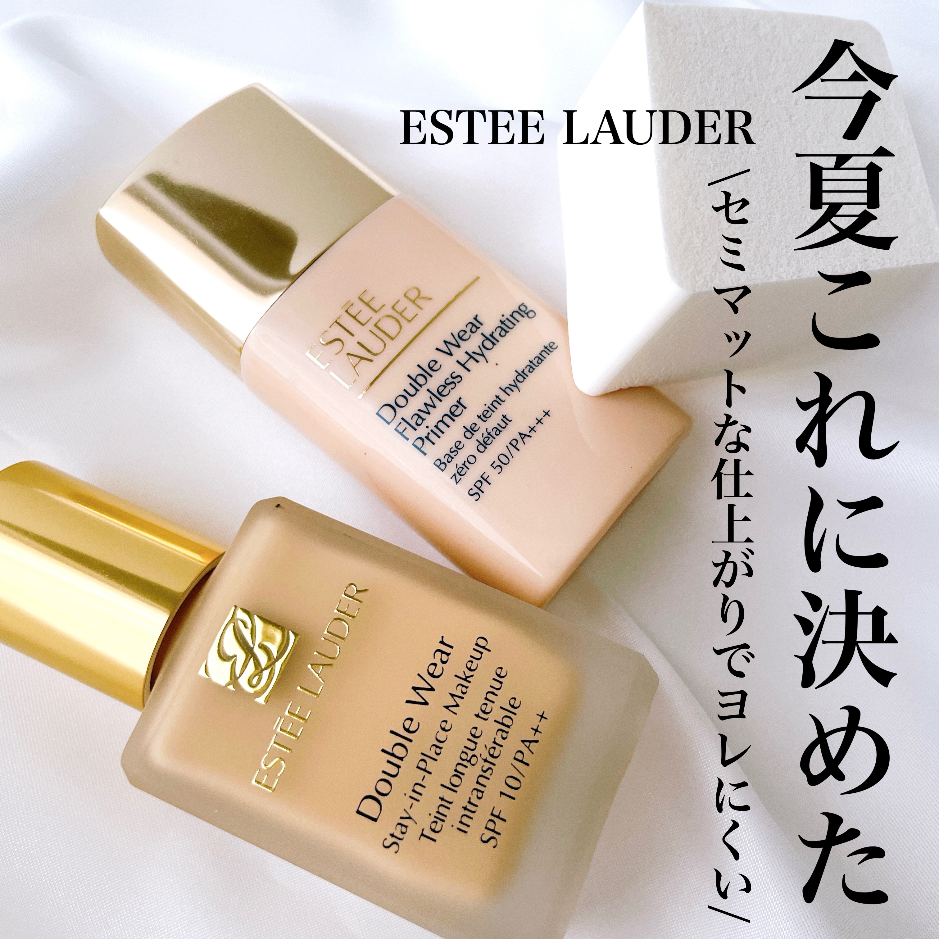 ダブル ウェア ステイ イン プレイス メークアップ /ESTEE LAUDER/リキッドファンデーションを使ったクチコミ（1枚目）