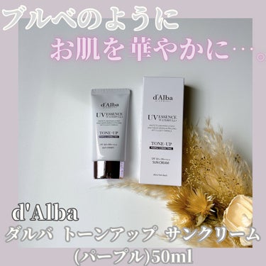 ダルバ ダルバ ウォータフル トーンアップ サンクリームのクチコミ「.
♡＊.
大好きなd'Alba
色んな商品を私愛用してるんだけど
また大好きなものが増えたよ.....」（1枚目）