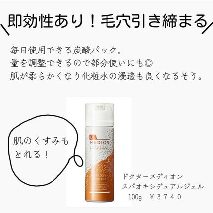ドクターメディオン スパオキシデュアルジェル/ドクターメディオン/洗い流すパック・マスクを使ったクチコミ(3枚目)