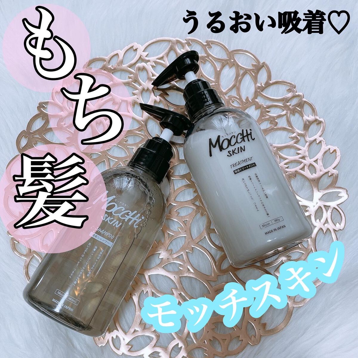 吸着シャンプーM(モイスト) ＆ 吸着トリートメントM(モイスト)/MoccHi SKIN/市販シャンプーを使ったクチコミ（1枚目）
