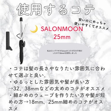 ミラーチタニウム カールヘアアイロン 32mmSLM732/SALONMOON/カールアイロンを使ったクチコミ（2枚目）