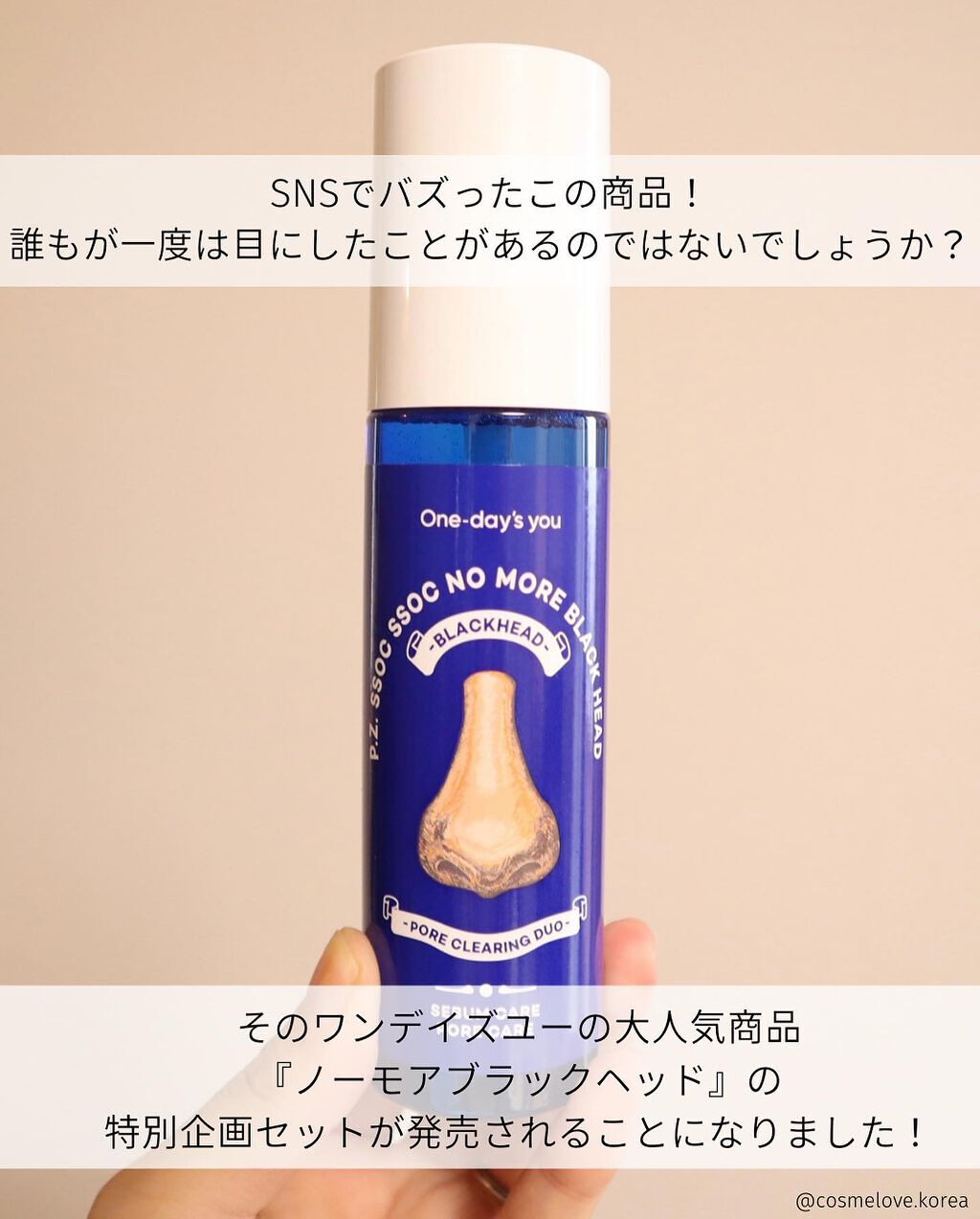 ノーモアブラックヘッド(ノーズピーリング)/One-day's you/スクラブ・ゴマージュを使ったクチコミ(2枚目)