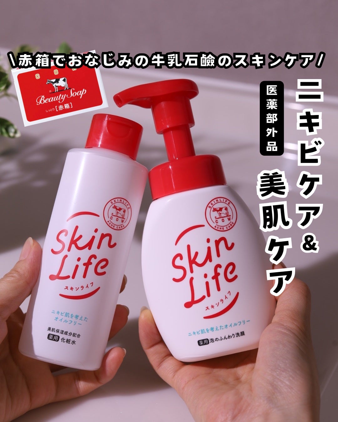 薬用化粧水/スキンライフ/化粧水を使ったクチコミ(1枚目)