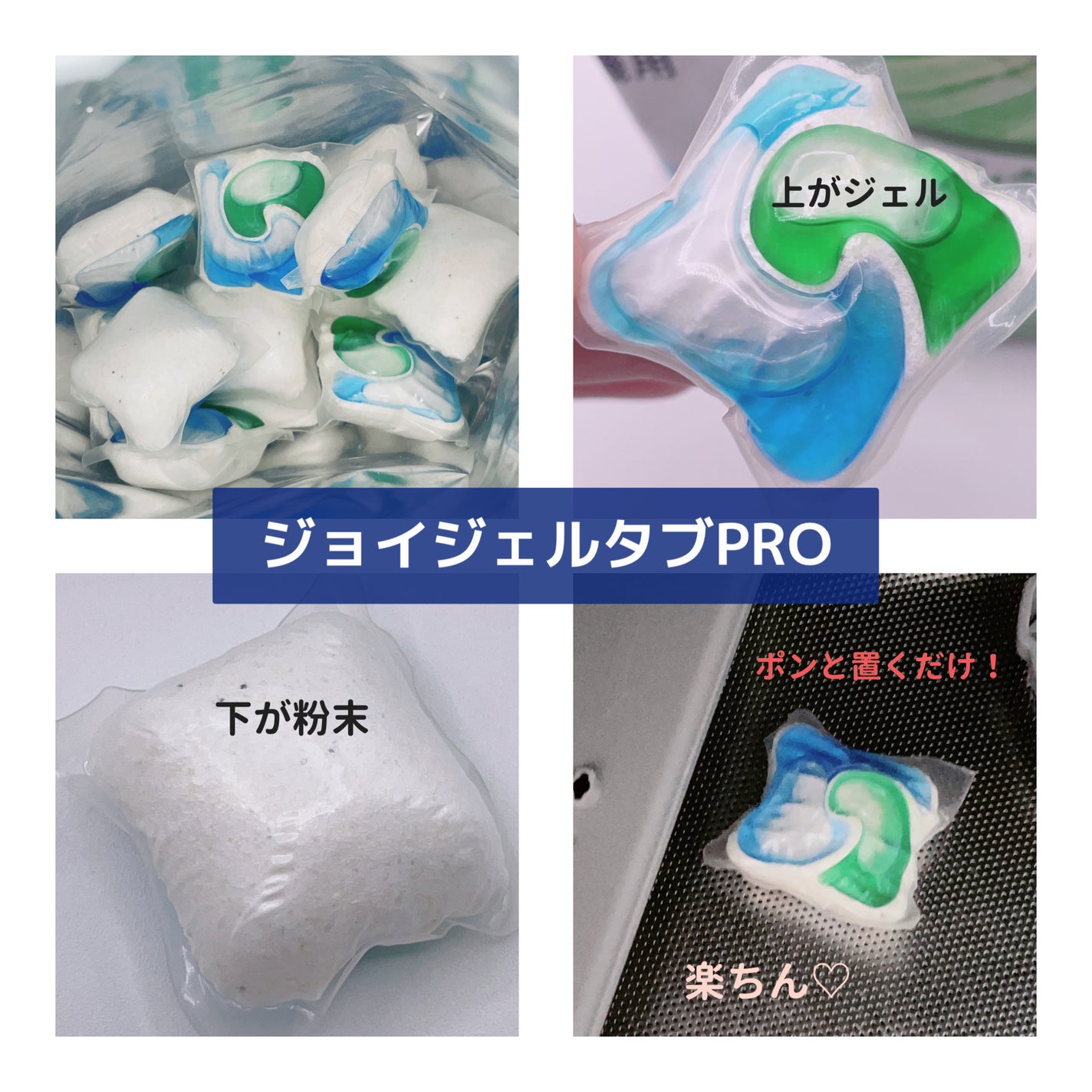 ジョイ ジェルタブPRO/JOY/その他を使ったクチコミ(3枚目)