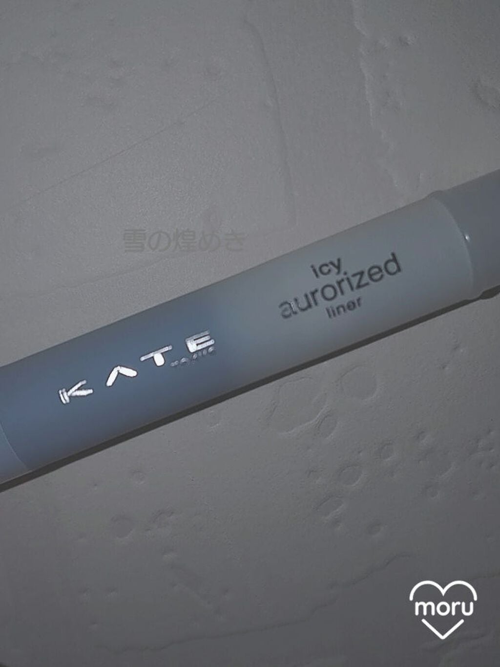 アイシーオーロライズライナー/KATE/リキッドアイライナーを使ったクチコミ(3枚目)