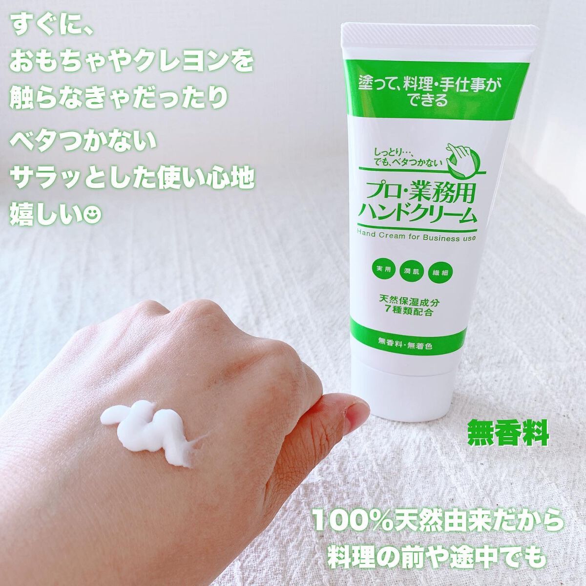 プロ・業務用 ハンドクリーム 無香料/プロ・業務用/ハンドクリームを使ったクチコミ(2枚目)