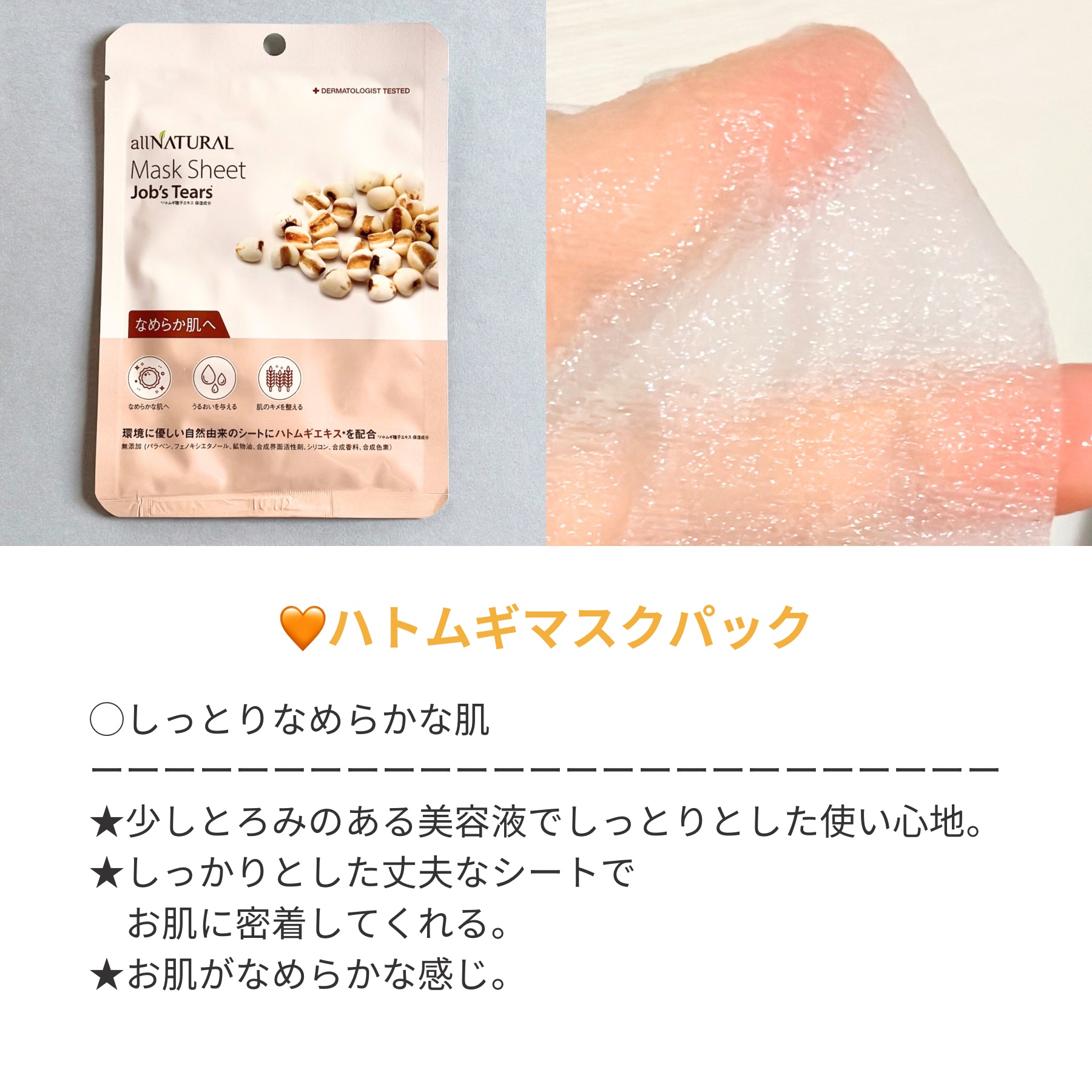 オールナチュラル マスクパックBB/allNATURAL/シートマスク・パックを使ったクチコミ（3枚目）