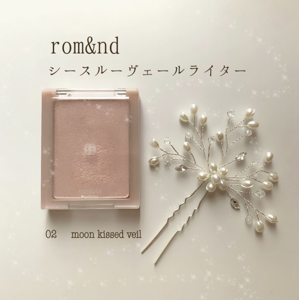 ヴェールライター/rom&nd/パウダーハイライトを使ったクチコミ（1枚目）