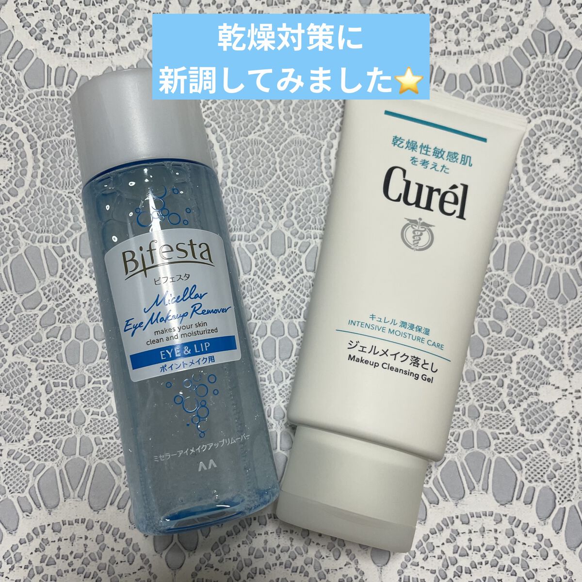 ジェルメイク落とし/キュレル/クレンジングジェルを使ったクチコミ（1枚目）