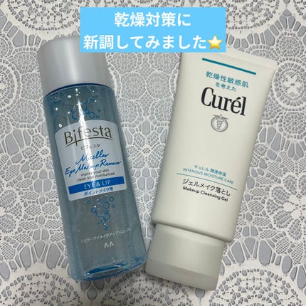 ジェルメイク落とし/キュレル/クレンジングジェルを使ったクチコミ(1枚目)