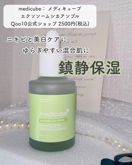 エクソソームシカセラム/MEDICUBE/美容液を使ったクチコミ(2枚目)