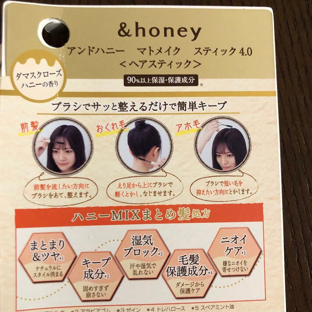 マトメイクスティック 4.0/&honey/ヘアジェルを使ったクチコミ(2枚目)