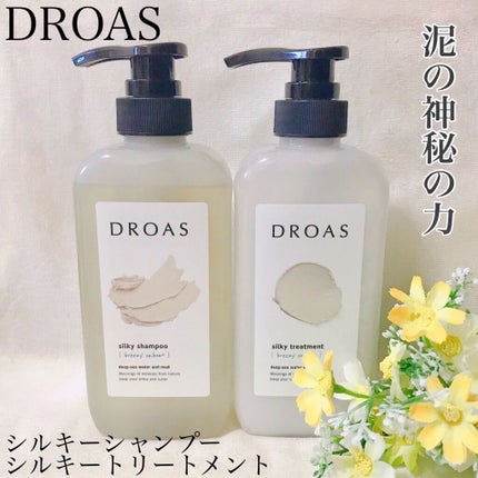 シルキーシャンプー/トリートメント/DROAS/市販シャンプーを使ったクチコミ(1枚目)