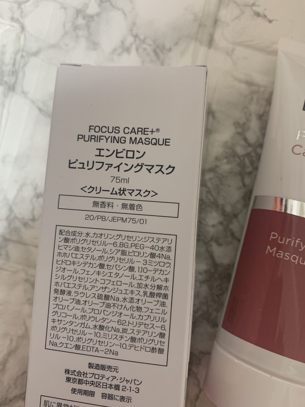 試してみた】エンビロン ピュリファイングマスクの効果・肌質別の