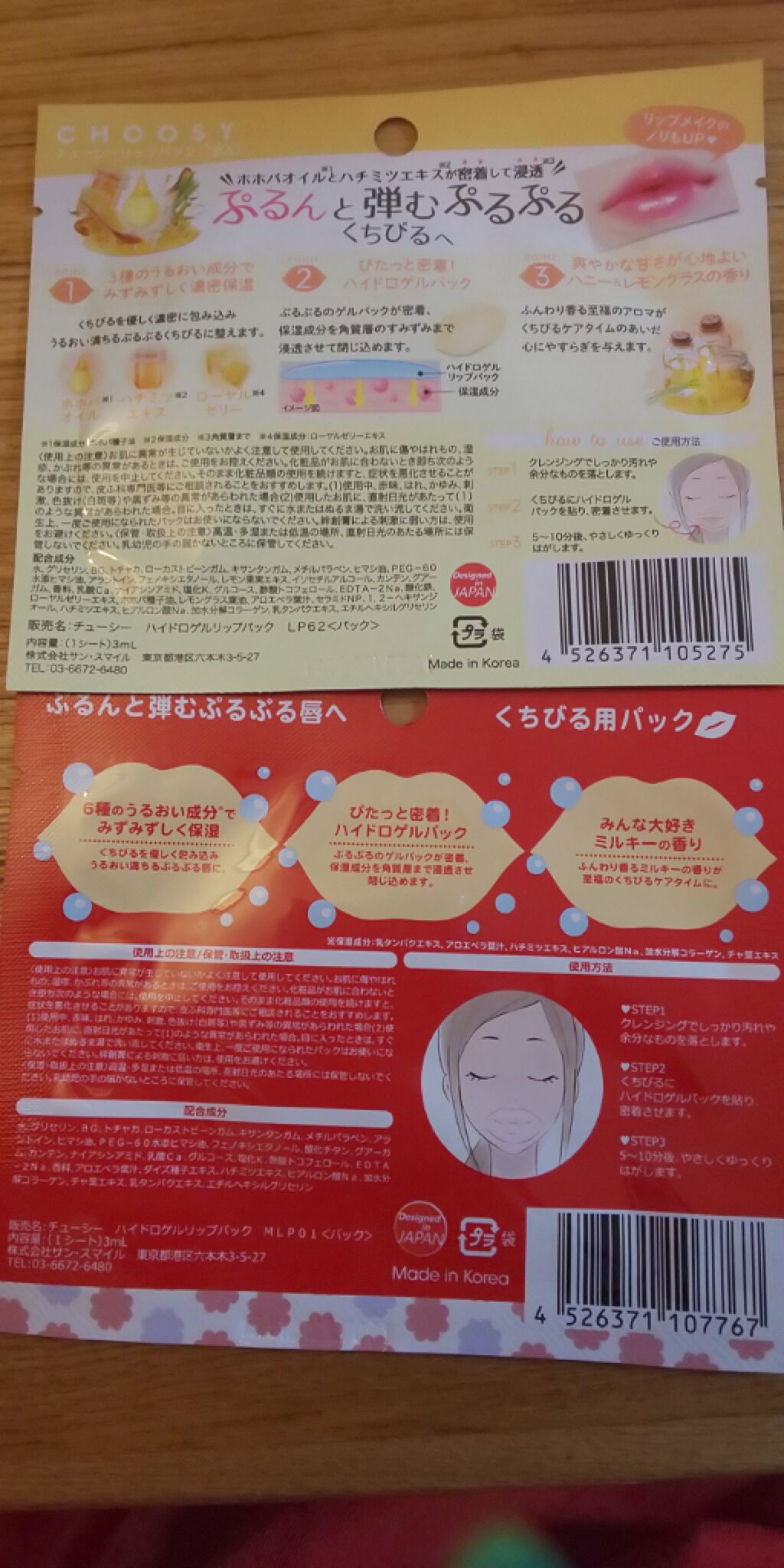 twinkle_blush_xeyUI on LIPS 「唇潤いパックとても弾力のある唇になります!!おすすめ‼️‼️み..」(3枚目)