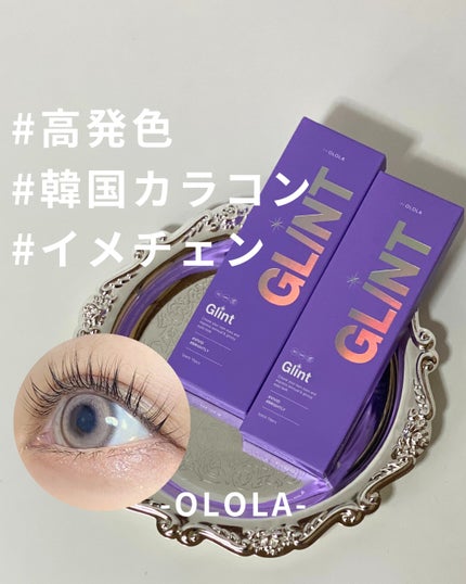 GLINT/OLOLA/ワンデー(1DAY)カラコンを使ったクチコミ(1枚目)