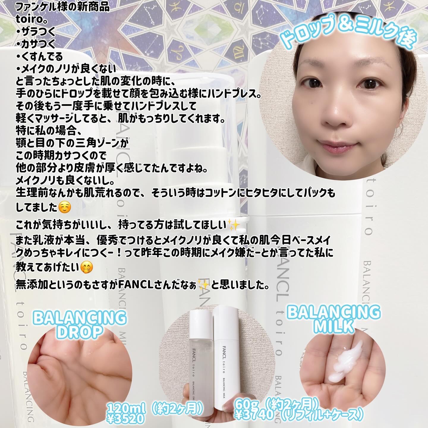 トイロ バランシングドロップ＜医薬部外品＞（化粧液）/ファンケル/化粧水を使ったクチコミ（2枚目）