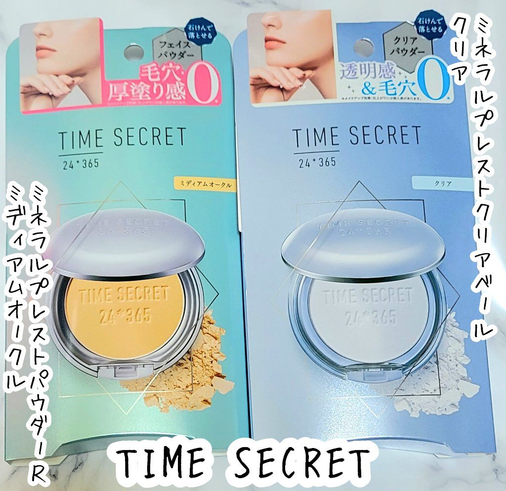 ミネラルプレストクリアベール/TIME SECRET/プレストパウダーを使ったクチコミ（1枚目）