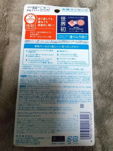 ビオレUV アクアリッチ ウォータリーエッセンス/ビオレ/日焼け止めローションを使ったクチコミ(2枚目)