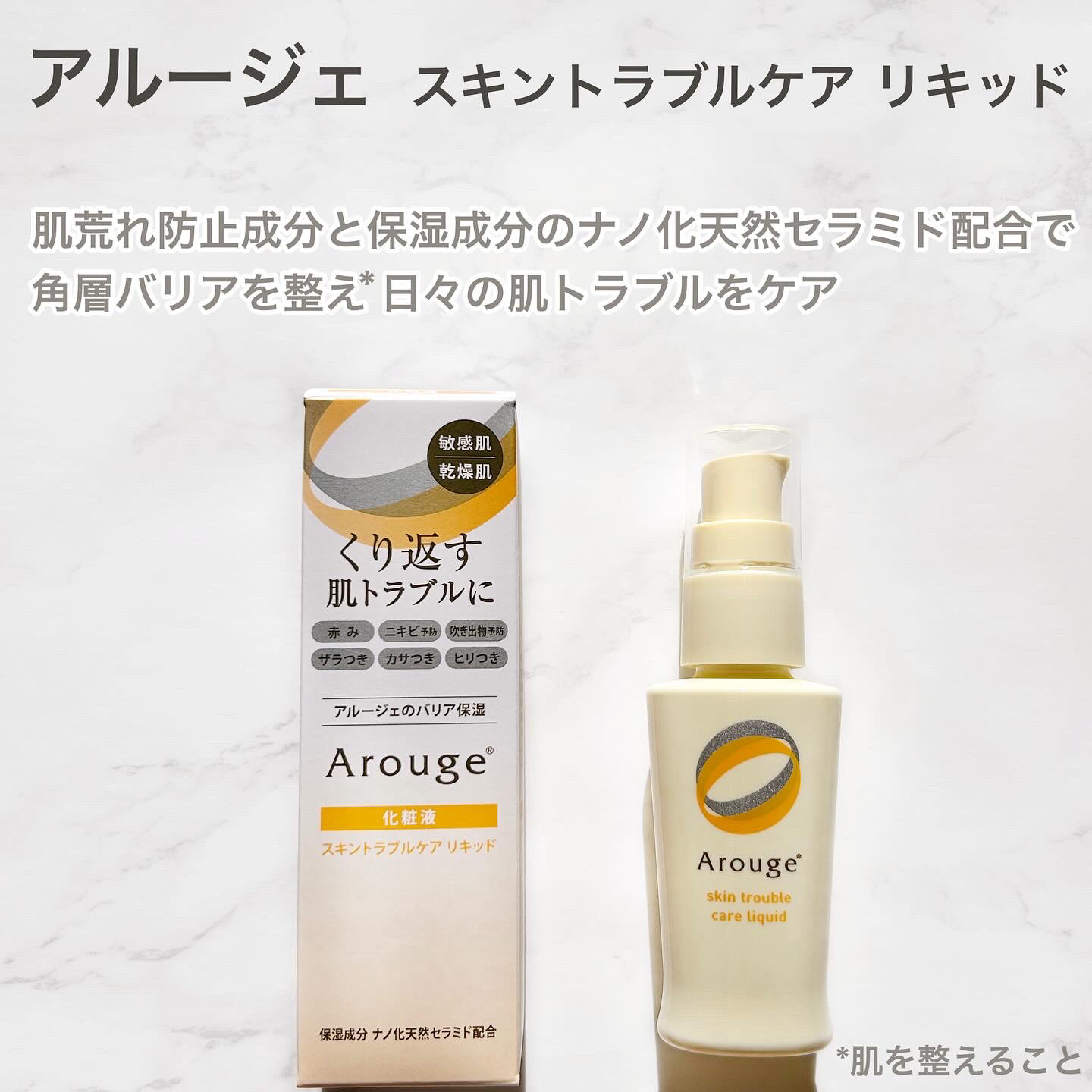 スキントラブルケア　リキッド/アルージェ/美容液を使ったクチコミ（2枚目）