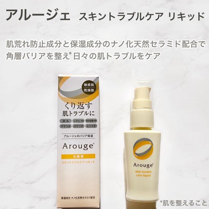 スキントラブルケア リキッド/アルージェ/美容液を使ったクチコミ(2枚目)