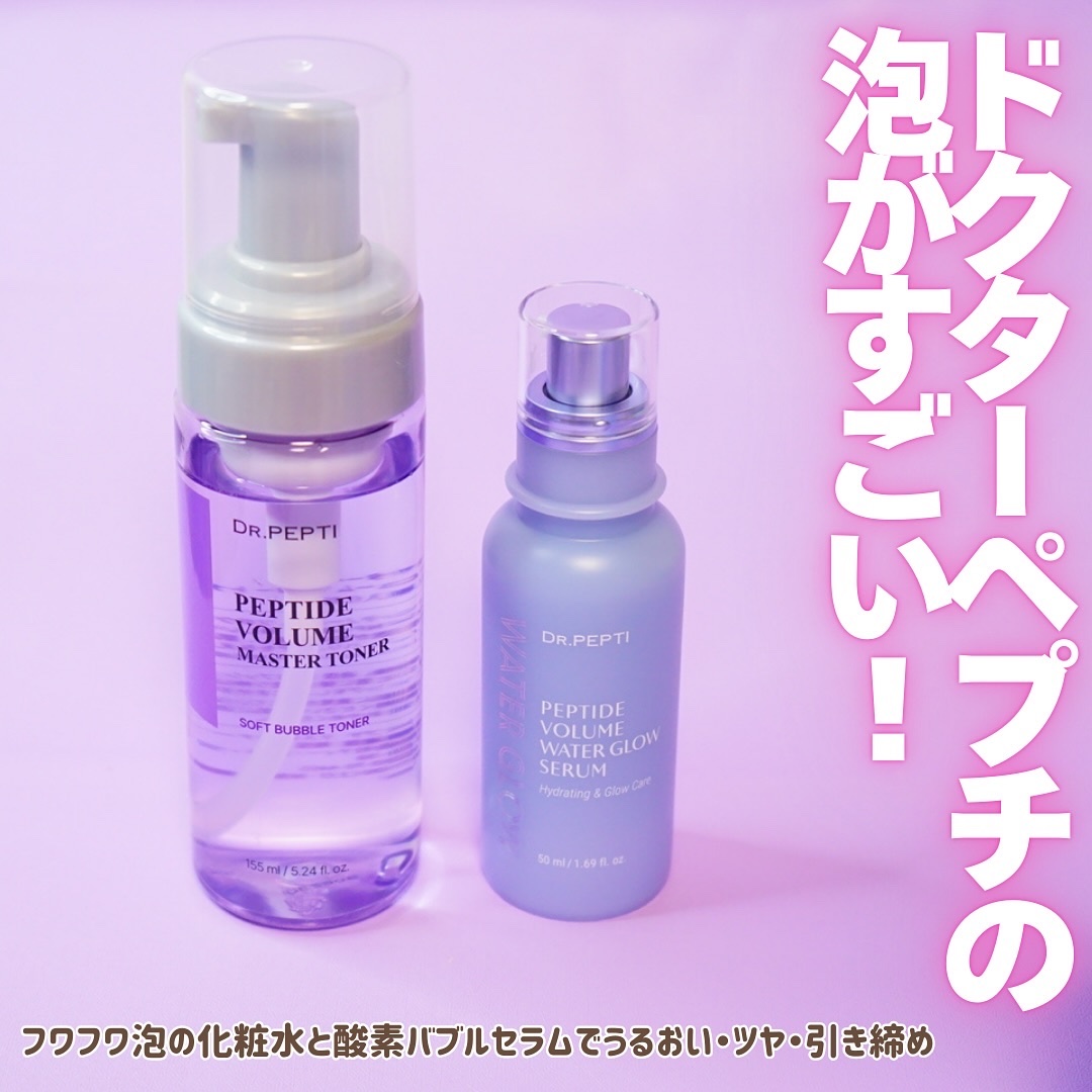 ペプチドボリュームウォーターグローセラム/DR.PEPTI/美容液を使ったクチコミ（2枚目）
