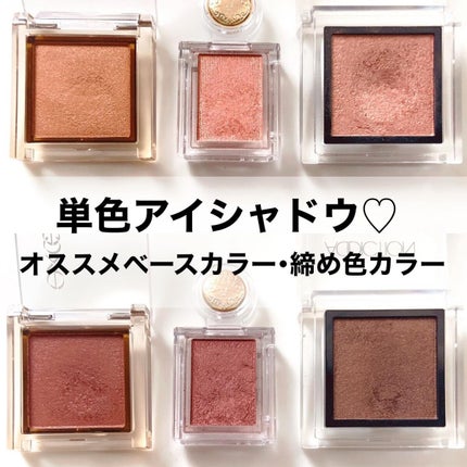 シャドーカスタマイズ/MAJOLICA MAJORCA/単色アイシャドウを使ったクチコミ(1枚目)