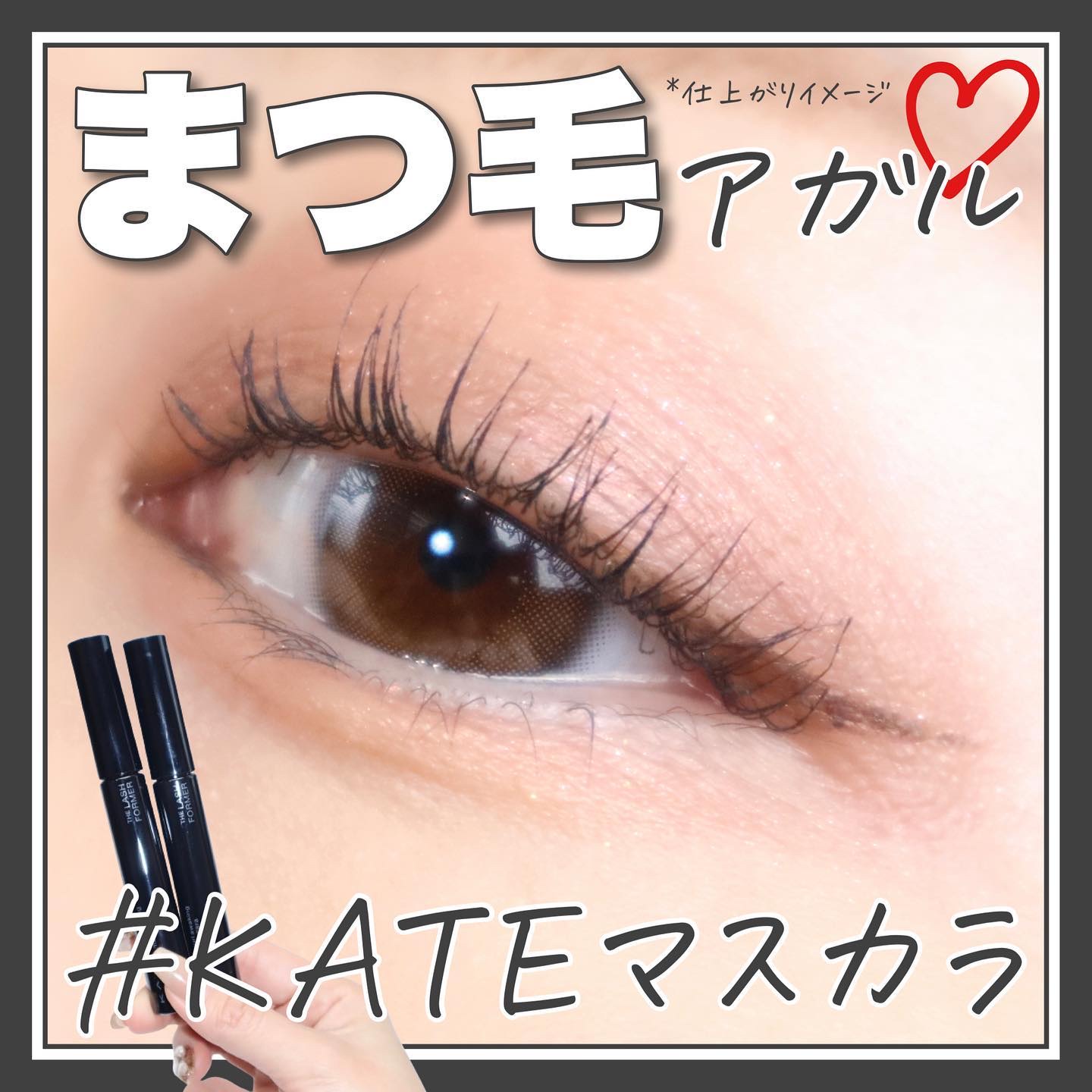 ケイト カールアウェイキングマスカラ/KATE/マスカラを使ったクチコミ（1枚目）