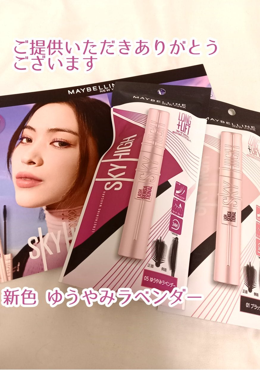スカイハイ/MAYBELLINE NEW YORK/マスカラを使ったクチコミ(1枚目)