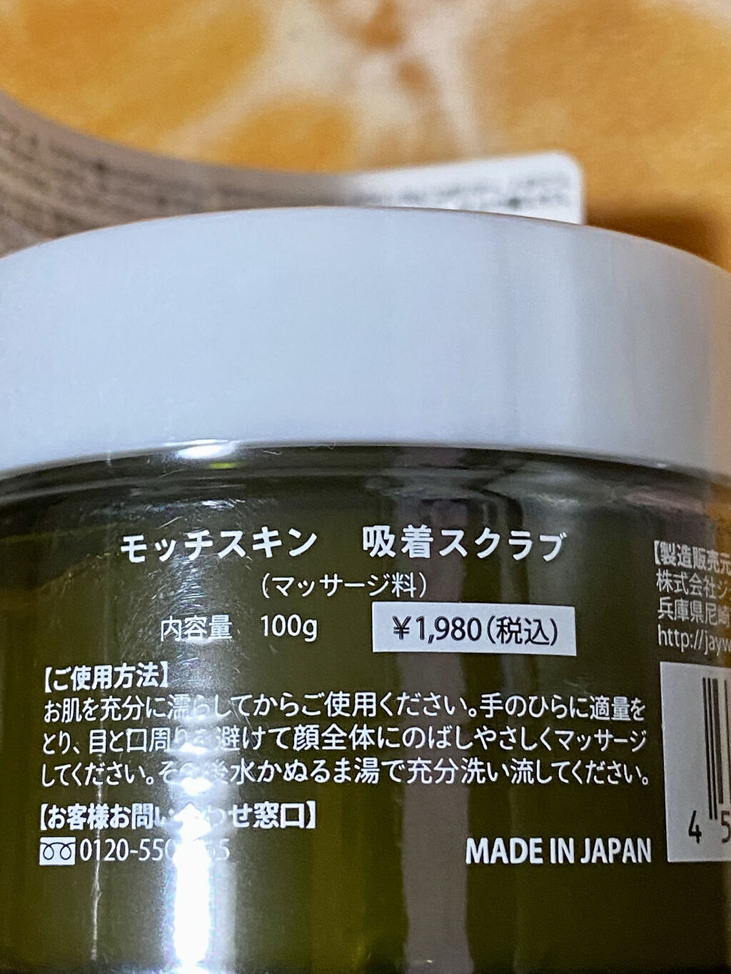 モッチスキン 吸着スクラブ/MoccHi SKIN/スクラブ・ゴマージュを使ったクチコミ（3枚目）