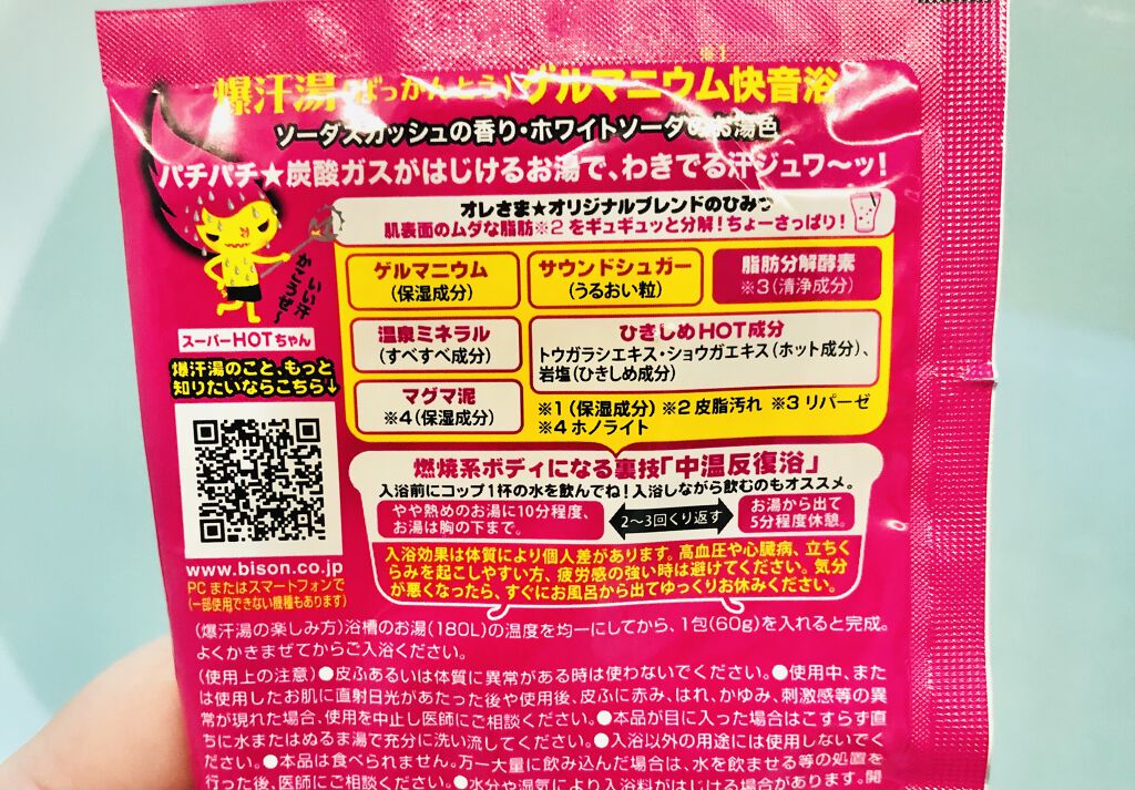 ソーダスカッシュの香り/爆汗湯/炭酸系入浴剤を使ったクチコミ（3枚目）