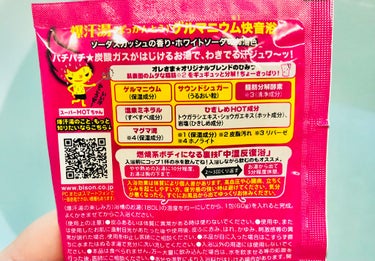 ソーダスカッシュの香り/爆汗湯/入浴剤を使ったクチコミ（3枚目）