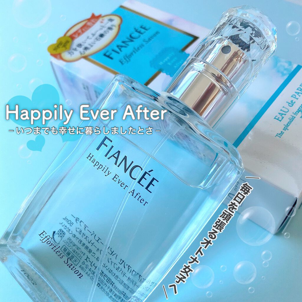 ハピリーエバーアフター　オードパルファン　エフォートレスサボン/フィアンセ/香水(レディース)を使ったクチコミ（1枚目）