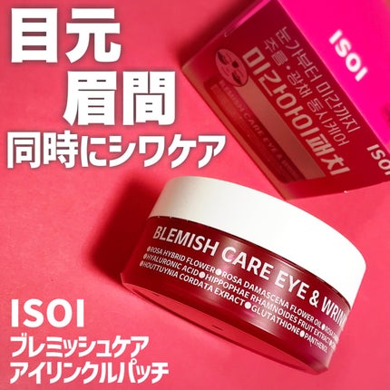 アイソイ 目元集中ケア アイゲルパッチ /ISOI/アイケア・アイクリームを使ったクチコミ(1枚目)