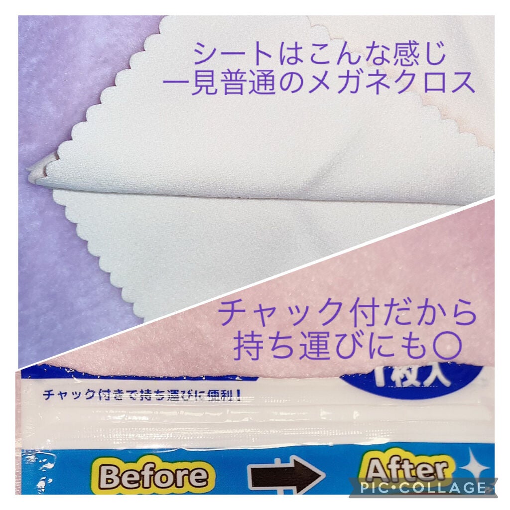 珈琲豆♡ on LIPS 「眼鏡っ子必見‼️メガネくもり止めシート約1ヶ月繰り返し使える!..」(2枚目)