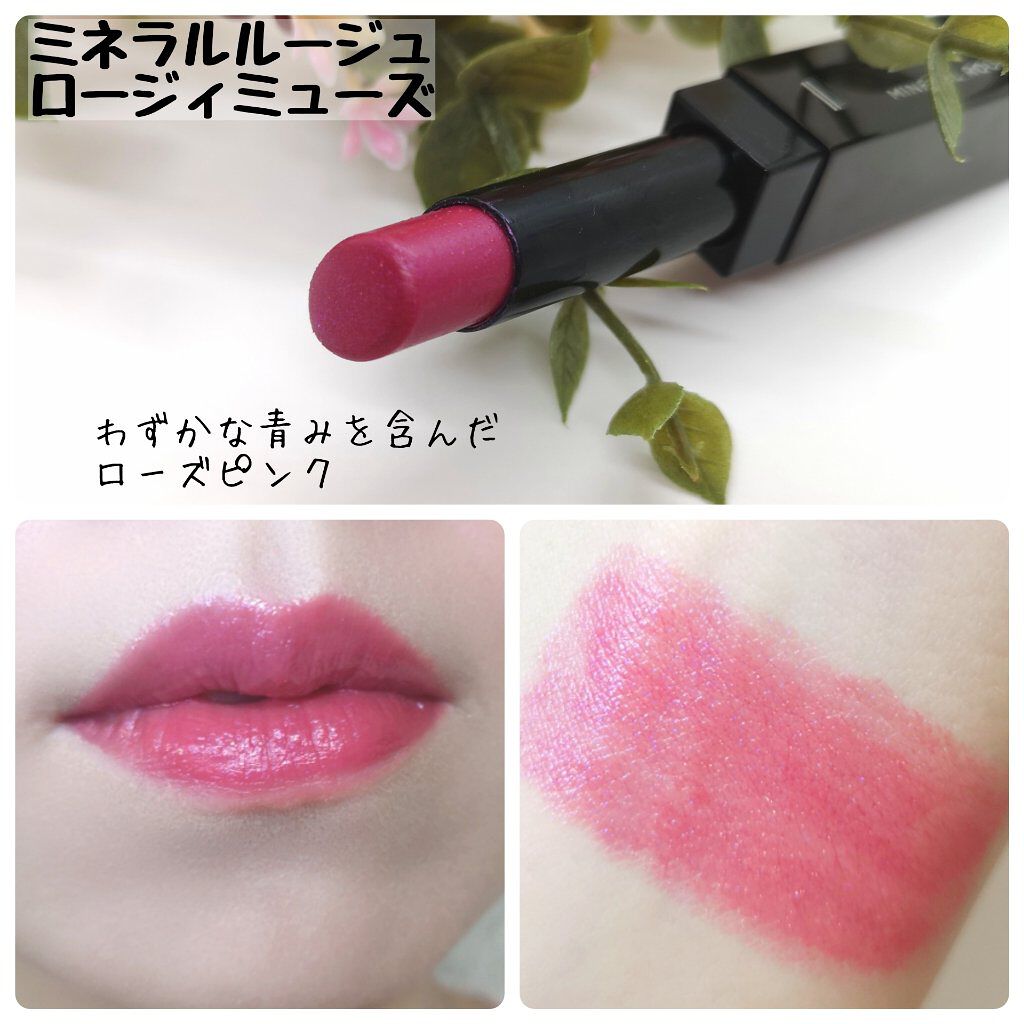 ミネラルルージュ/エトヴォス/口紅を使ったクチコミ（2枚目）