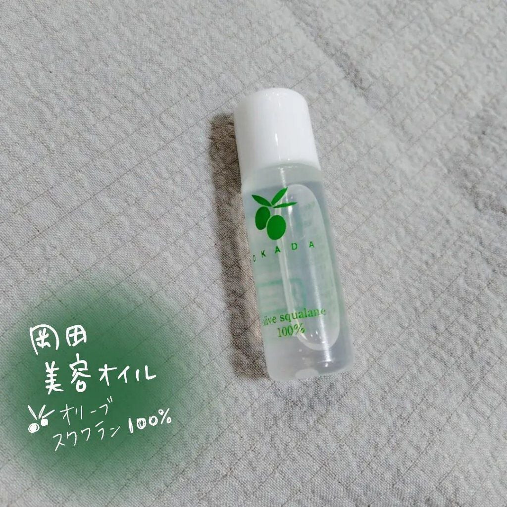 オリーブスクワラン100% 岡田美容オイル/無添加工房 OKADA/フェイスオイルを使ったクチコミ(1枚目)