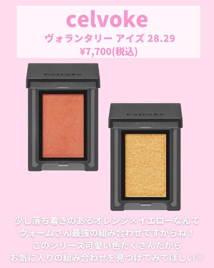 セルヴォーク ヴォランタリー アイズ/Celvoke/単色アイシャドウを使ったクチコミ(8枚目)