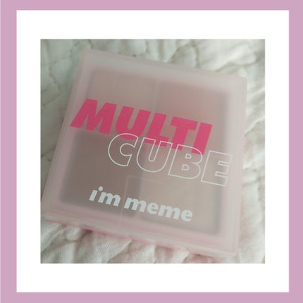 マルチキューブ/i’m meme/アイシャドウパレットを使ったクチコミ(5枚目)